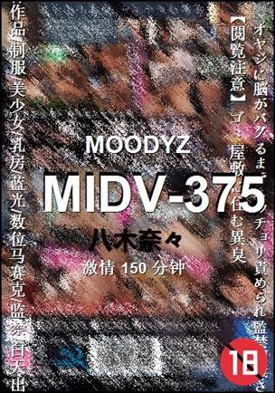 MIDV-375种子