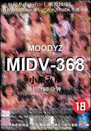MIDV-368种子