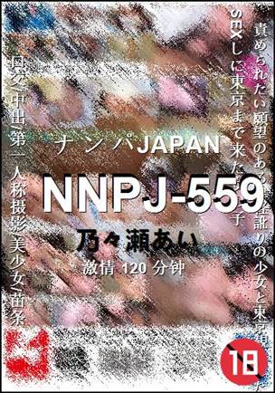 NNPJ-559种子