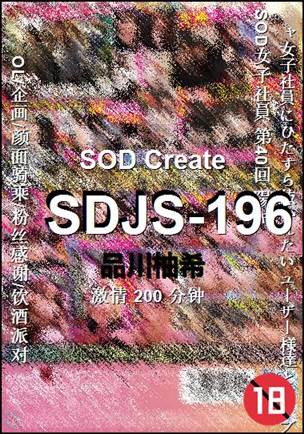 SDJS-196种子