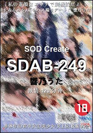 SDAB-249种子