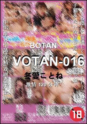 VOTAN-016种子