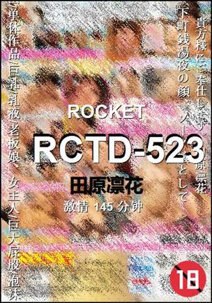RCTD-523种子
