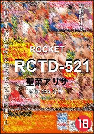 RCTD-521种子