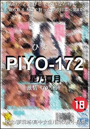 PIYO-172