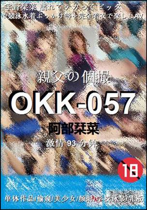 OKK-057种子