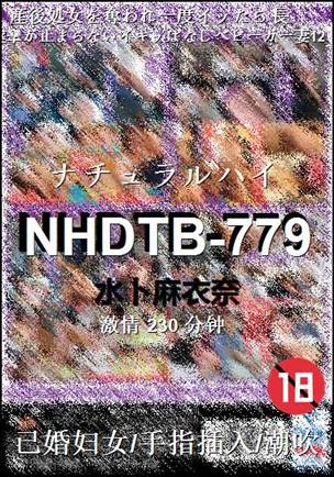 NHDTB-779种子