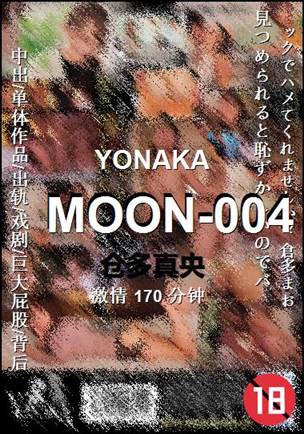MOON-004种子