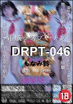 DRPT-046种子