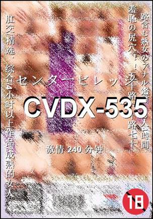 CVDX-535种子