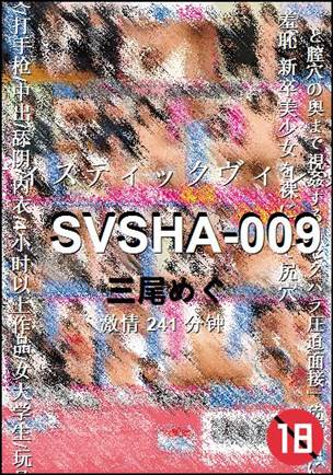 SVSHA-009种子