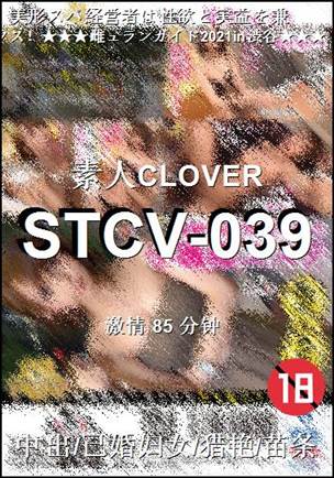 STCV-039种子