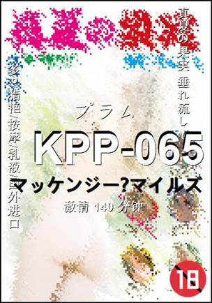 KPP-065种子