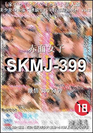 SKMJ-399种子