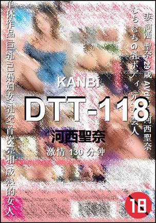 DTT-118种子