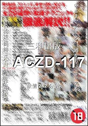 ACZD-117种子