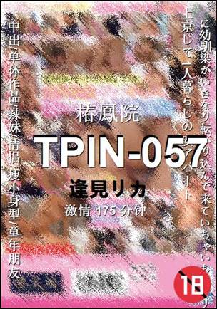 TPIN-057种子