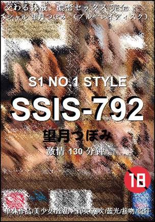 SSIS-792种子
