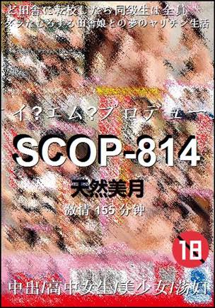 SCOP-814种子