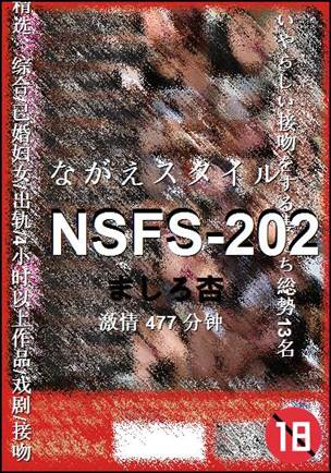 NSFS-202种子