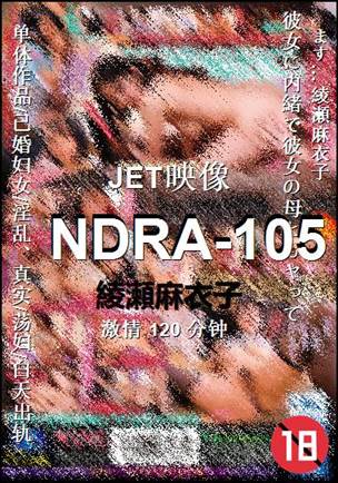 NDRA-105种子