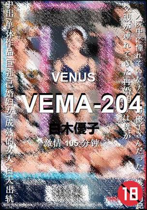VEMA-204种子