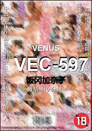 VEC-597种子
