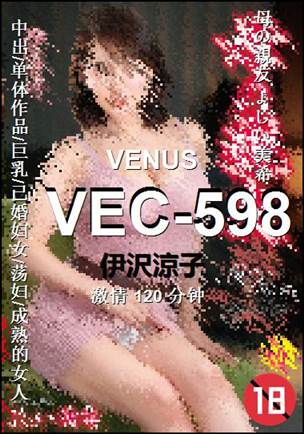 VEC-598种子