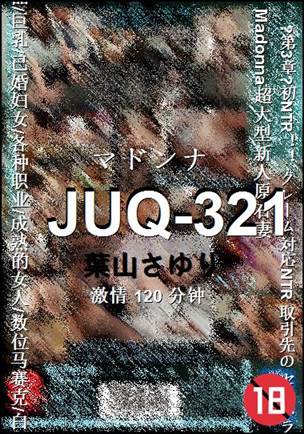 JUQ-321种子