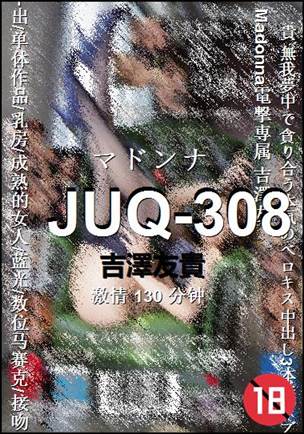 JUQ-308种子