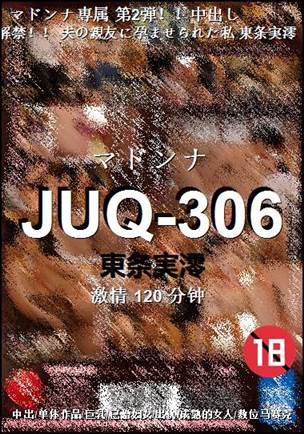JUQ-306种子