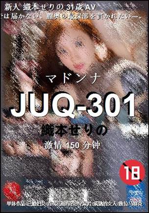 JUQ-301种子