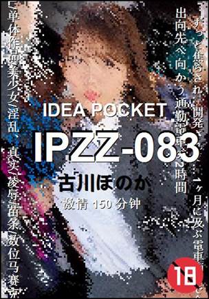 IPZZ-083种子