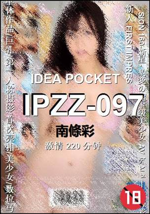 IPZZ-097种子