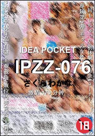 IPZZ-076种子