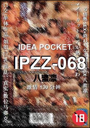 IPZZ-068种子