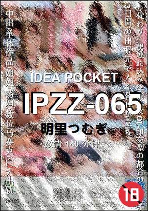 IPZZ-065种子