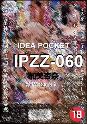 IPZZ-060种子
