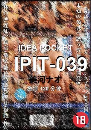 IPIT-039种子