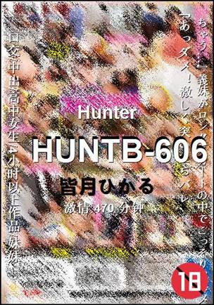 HUNTB-606种子