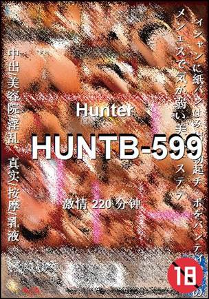 HUNTB-599种子
