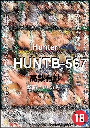 HUNTB-567种子