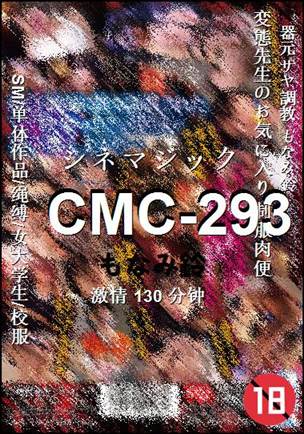 CMC-293种子