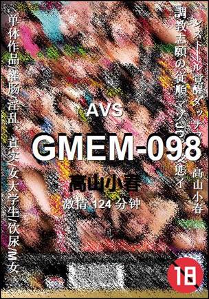GMEM-098种子