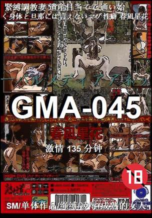 GMA-045种子