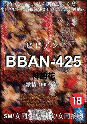 BBAN-425����