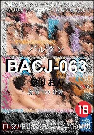 BACJ-063种子