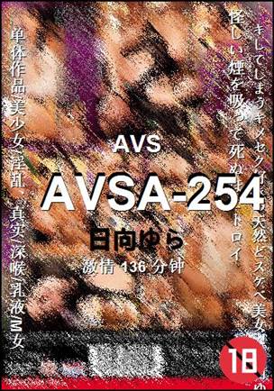 AVSA-254种子