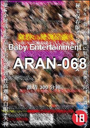 ARAN-068种子