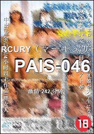 PAIS-046种子